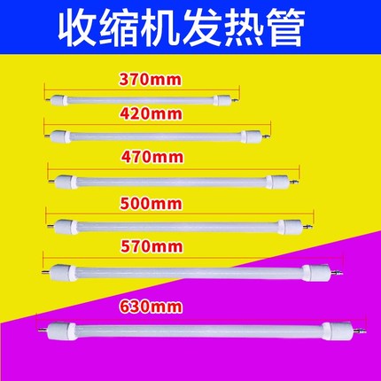 外包装热塑封膜机温州厂家热收缩膜机包装机发热管石英管红外线加