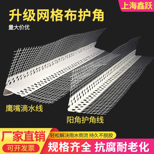 外墙保温护角线PVC鹰嘴滴水线条