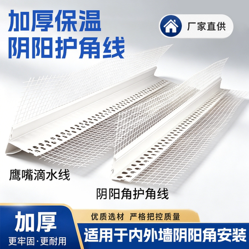 外墙保温护角线PVC鹰嘴滴水线条