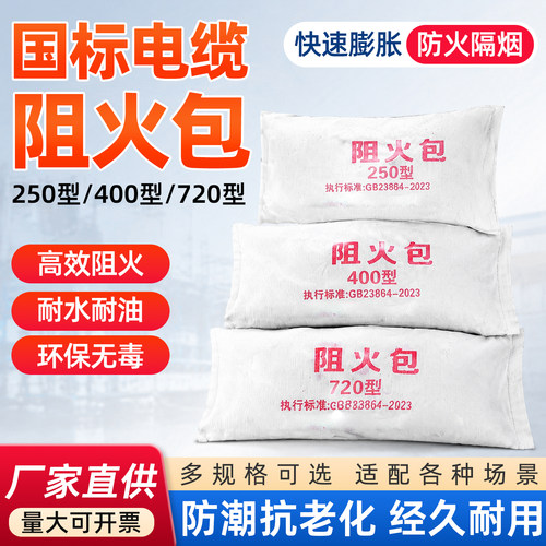 阻火包400720型耐高温防火阻燃