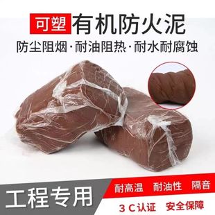 国标防火泥柔性有机防火堵料电缆阻燃耐高温封堵泥 3c认证防火泥