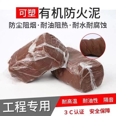 国标防火泥柔性有机防火堵料电缆阻燃耐高温封堵泥 3c认证防火泥