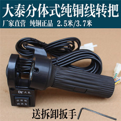 大泰无刷转把三轮车转把倒顺开关分体式大泰无刷转把电动三轮转把