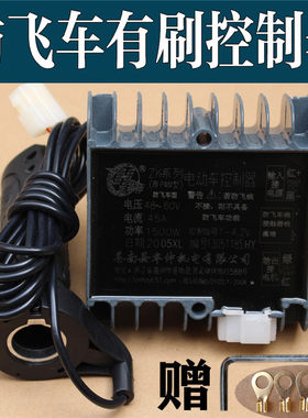 电动三轮车控制器有刷48v60v72v