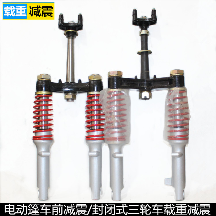 电动棚车载重减震三轮车液压减震器总成燃油蓬车前叉减震上下连扳