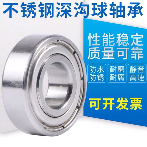 不锈钢轴承440/304SS6900 6901 6902 6903 6904 6905 6906  ZZ