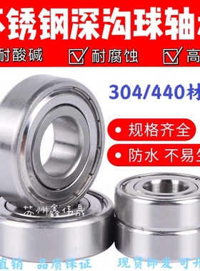 不锈钢轴承440/304SS6900 6901 6902 6903 6904 6905 6906  ZZ