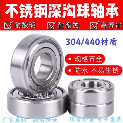 不锈钢轴承440/304SS6900 6901 6902 6903 6904 6905 6906  ZZ