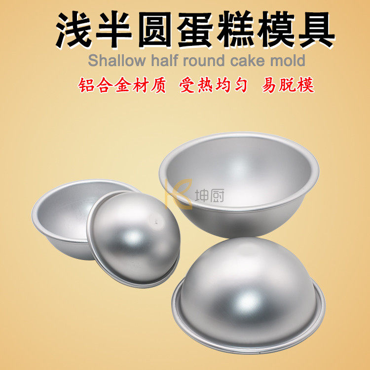 4寸5寸 6寸 7寸 8寸浅半圆模具 浅半球形模比基尼模情趣蛋糕模具