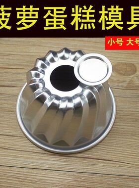 M-E08 高性能阳极烤漆菠萝模具专业蛋糕布丁果冻制作神器烘焙