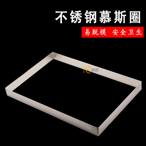 不锈钢长方形慕斯圈5cm烘焙模具