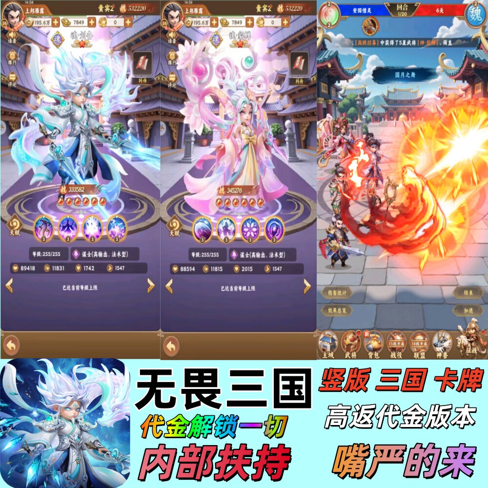 无畏三国竖版超凡三国策略回合卡牌内部资源非无限代金GM后台游戏图片