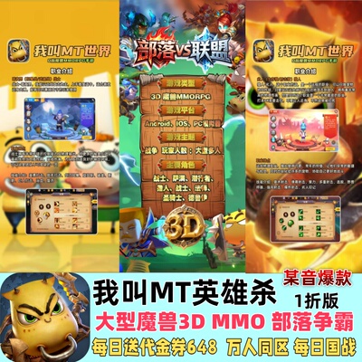 我叫MT世界英雄杀1折版-每日送648代金部落争霸魔兽3DMMO国战手游