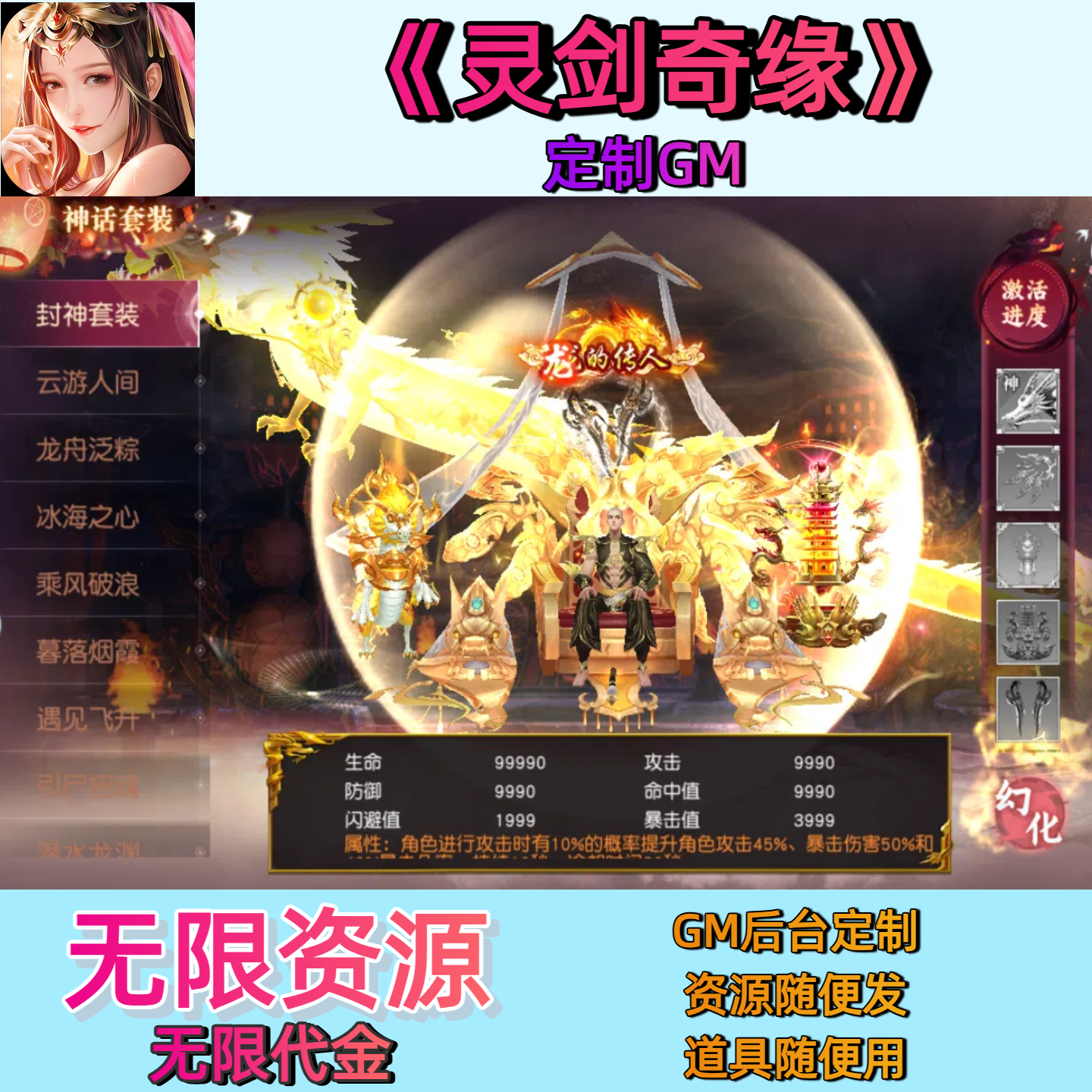 《灵剑奇缘》无限资源代金GM后台定制仙侠养成安卓苹果互通游戏