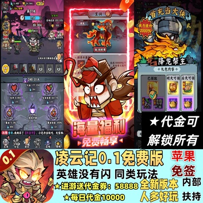 凌云记英雄没有闪玩法送58888代金每天送1W代金竖版闯关挂机手游