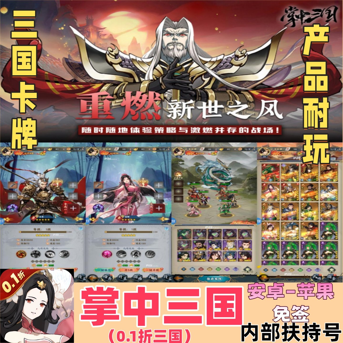 掌中三国0.1折策略卡牌手游内部高福利扶持折扣号联网游戏非单机