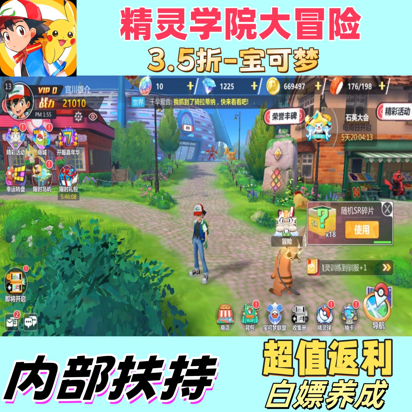 精灵学院大冒险3.5折宝可梦动漫休闲养成扶持首冲折扣号福利游戏