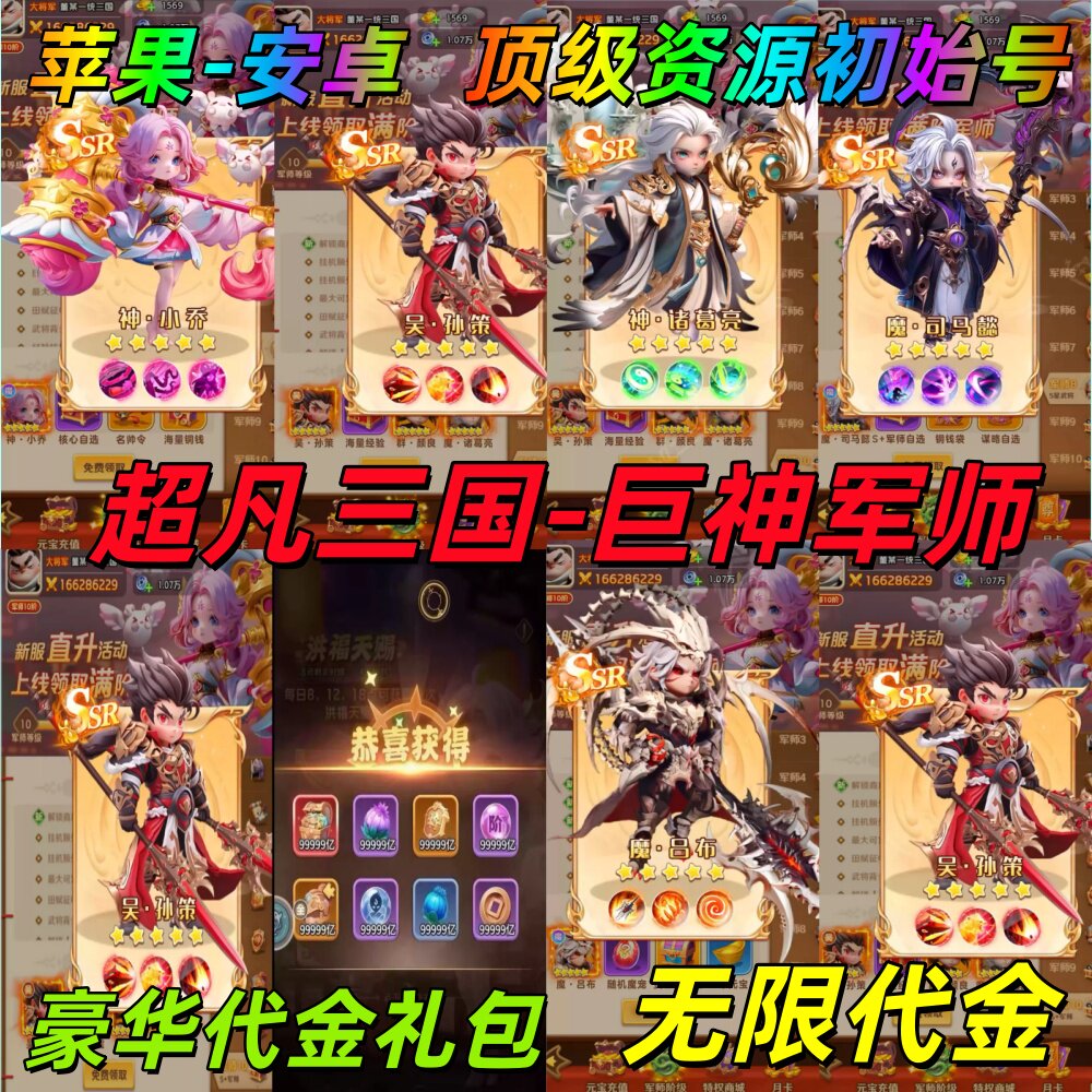 超凡三国初始号无限代金特权号图片