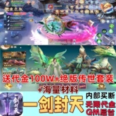 仙侠手游内部买断无限代金资源gm后台 一剑封天横版 送100W代金