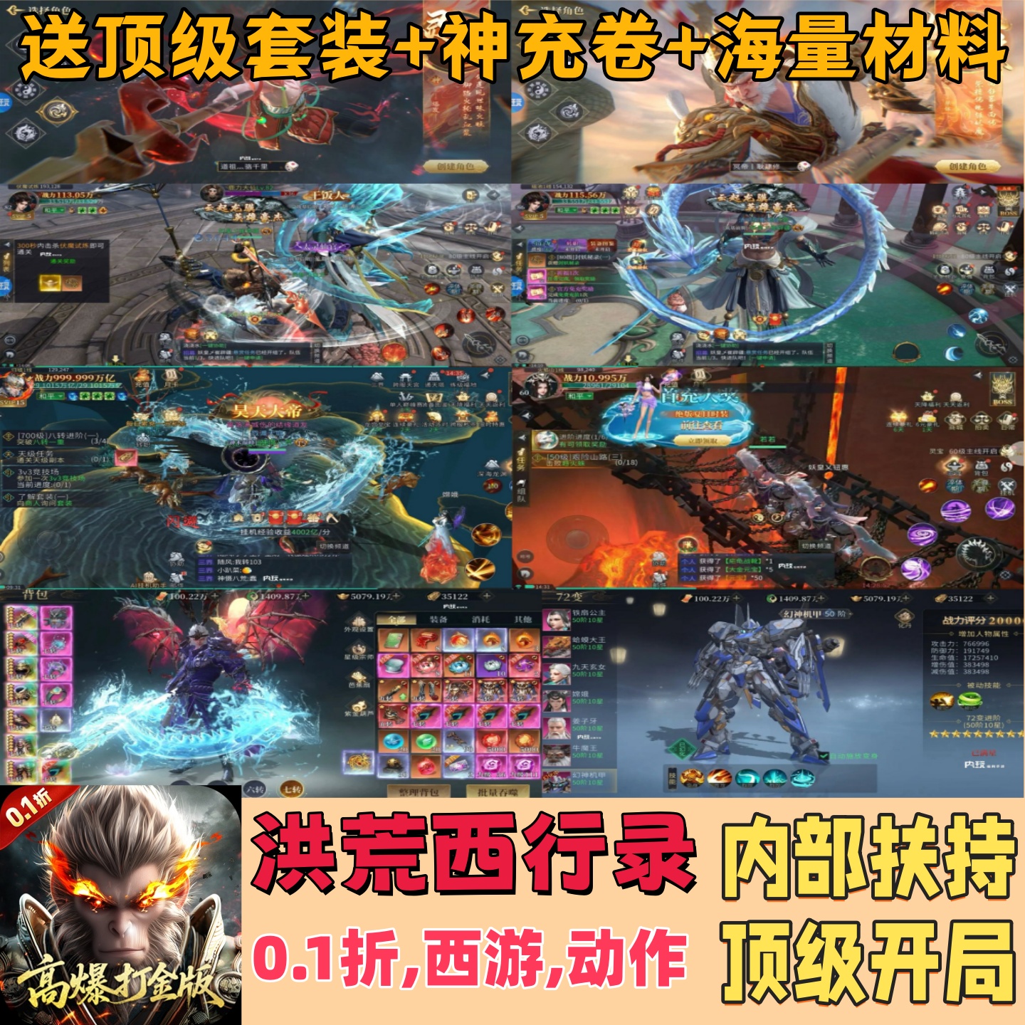 洪荒西行录0.1折暗黑西游仙侠MMO手游内部扶持折扣号苹果免签游戏