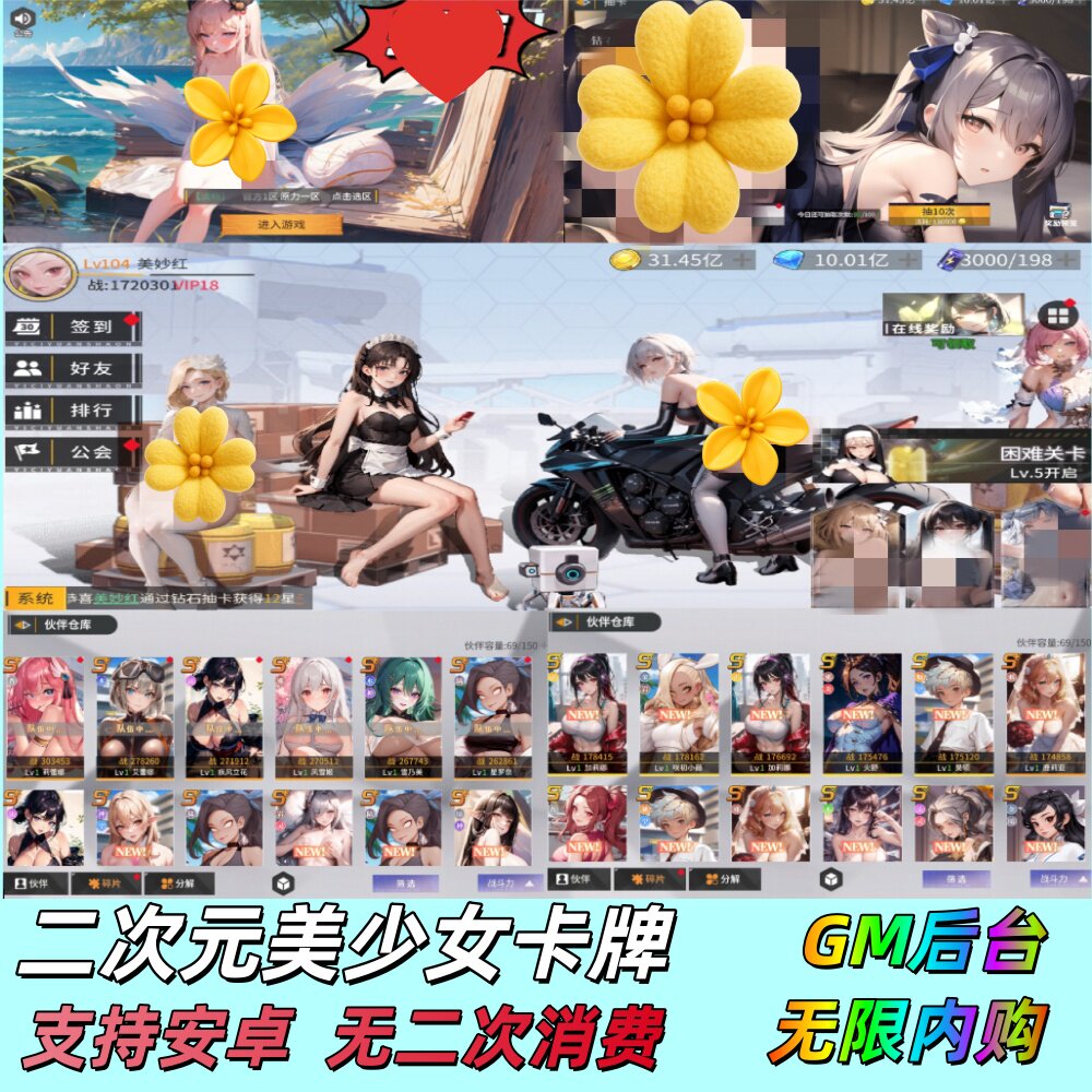 二次元美少女卡牌手游GM后台无限代金内购无限资源无二次消费图片