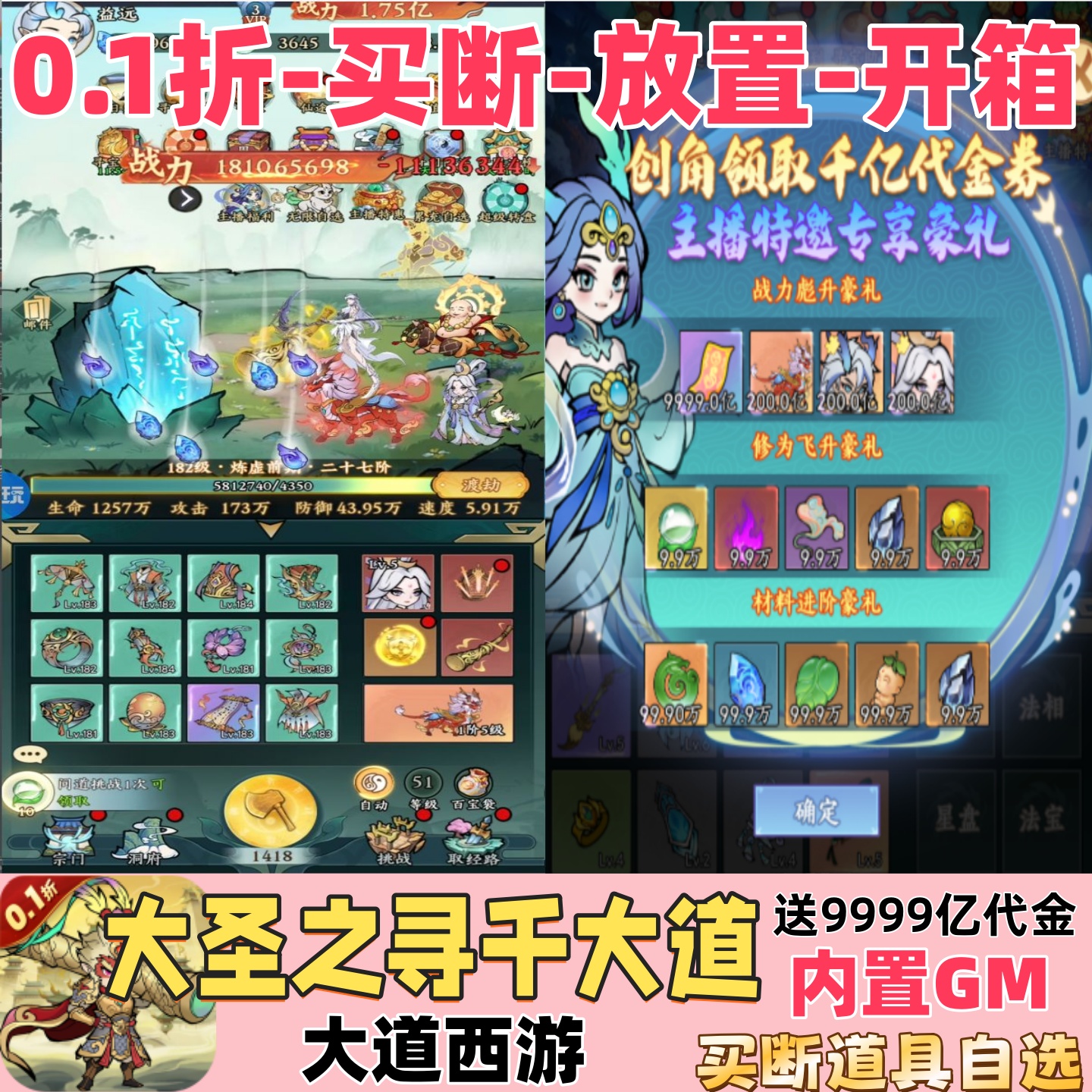 大圣之寻千大道竖版西游买断开箱砍树游戏无限代金资源gm道具买断