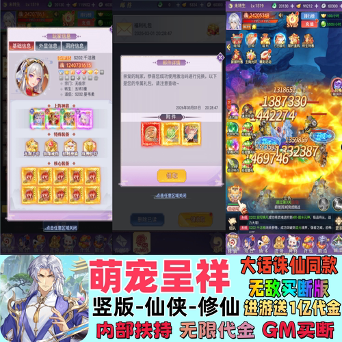 萌宠呈祥大话诛仙买断竖版仙侠挂机游戏送1亿代币GM买断无限代金