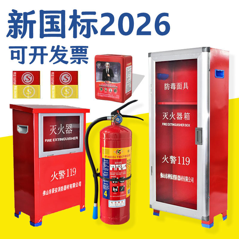 加厚消防箱干粉水基灭火器箱套装4公斤两只装防毒面具消防器材柜