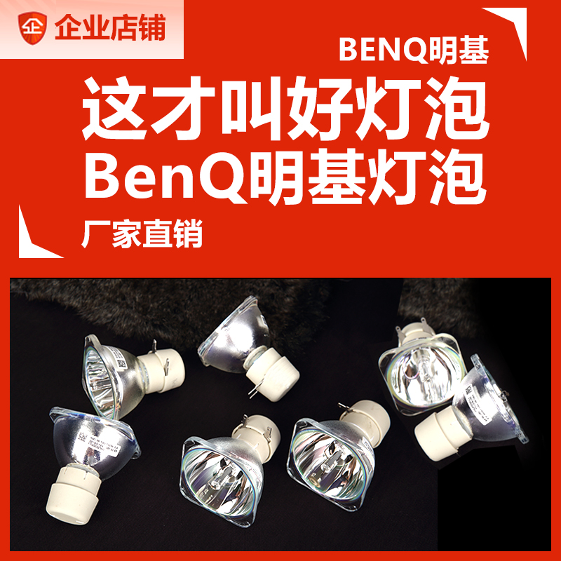 BenQ明基MW512/MS513P/MP575/MX816ST/TX5276/TW539/MW516+/TX538/MX660/MP612C/W703D/EP3225D投影机仪灯泡|msdalam kategori peralatan pejabat/Supplies/Perkhidmatan yang berkaitan, Aksesori projektor, mentol - dari Buy2taobao.com untuk memberikan perkhidmatan ejen Taobao profesional membeli
