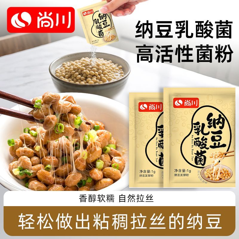 尚川纳豆粉酸奶纳豆机发酵菌粉家用自制日本纳豆菌粉菌种发酵剂