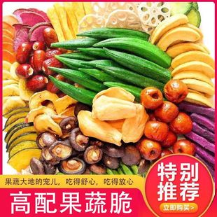 综合果蔬脆混合脱水蔬菜干水果秋葵干什锦蔬果脆儿童孕妇休闲零食