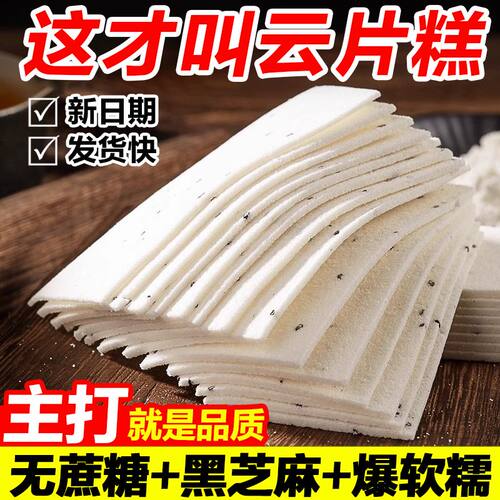 云片糕上海特产正宗软糯传统糕点心桂花糕老式城隍庙字号特色零食