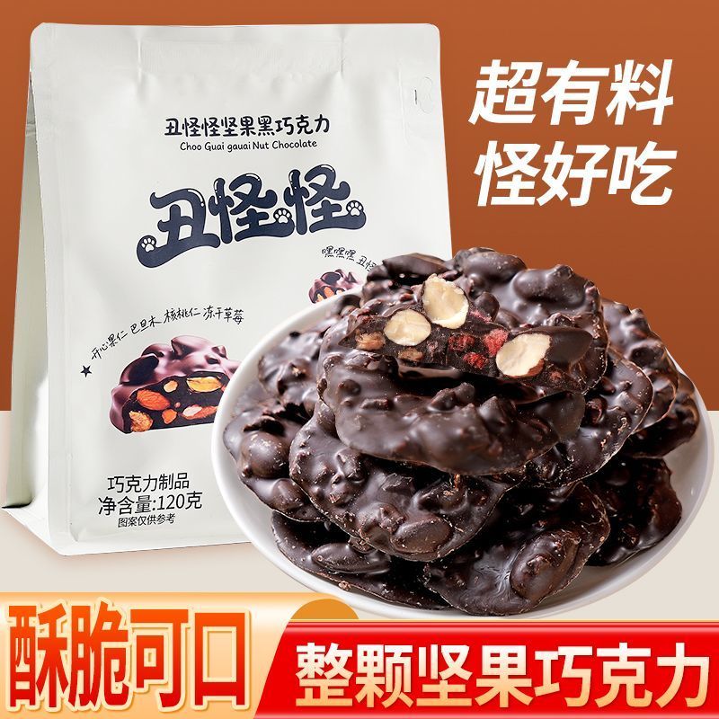 零食丑怪怪坚果巧克力纯可可脂巴旦木水果夹心巧克力醇香丝滑代餐