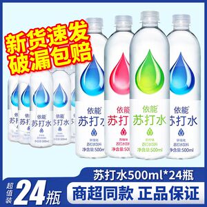 依能锌强化苏打水饮料青柠味白桃味无糖无汽弱碱500ml*12瓶0脂肪