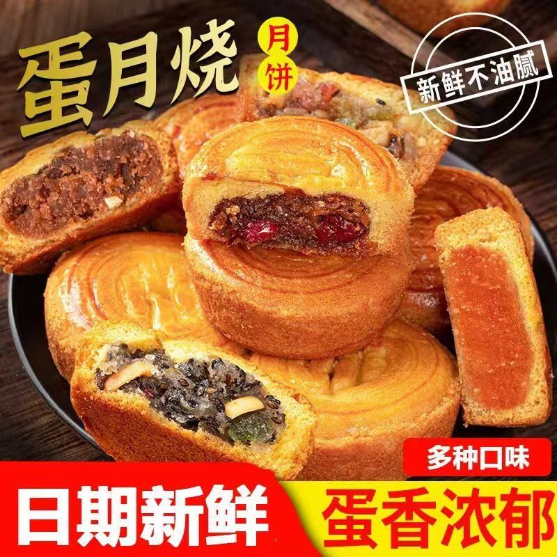 蛋糕面包蛋月烧月饼五仁蛋黄黑芝麻月饼批发传统中秋节长辈送礼盒