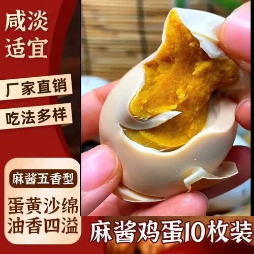 麻酱鸡蛋五香咸蛋开袋即食流心起沙鸡蛋熟食蓟州风味无添加卤鸡蛋