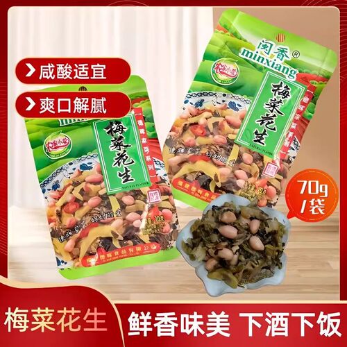 梅菜花生新鲜花生黄豆梅菜花生笋丝辣拌萝花生素菜素食凉拌小吃菜