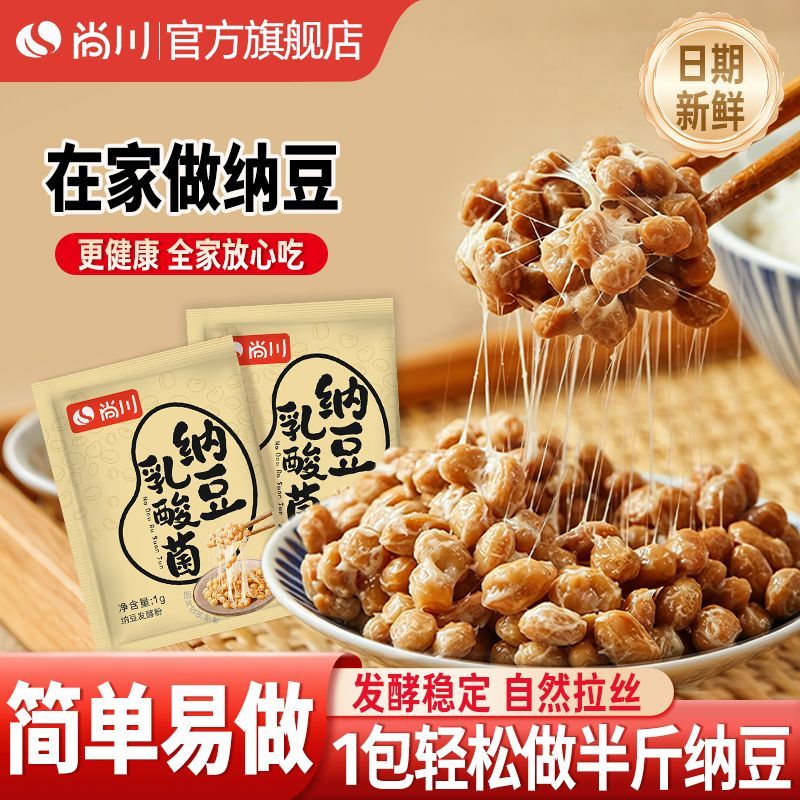 尚川纳豆粉拉丝纳豆发酵粉激酶家用自制植物乳杆菌纳豆菌发酵菌粉