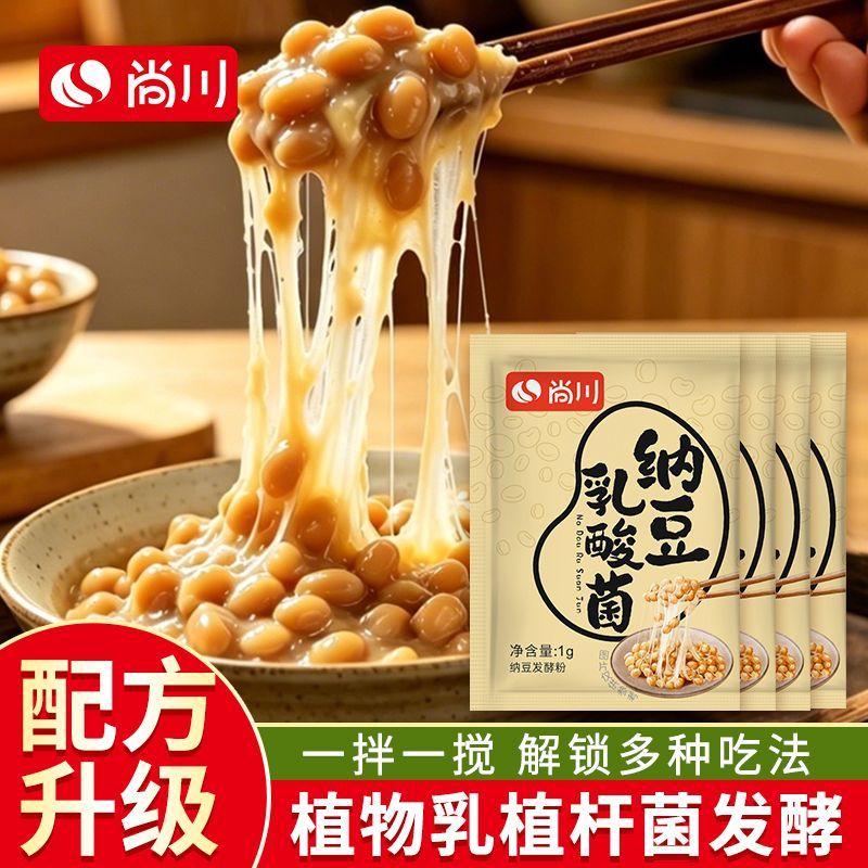 尚川纳豆菌发酵粉发酵剂日本发酵菌粉家用乳酸酸奶纳豆机激酶粉