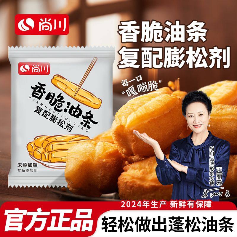 尚川无铝害脆皮油条粉膨松剂家用炸油条麻花商用批发蓬松酥脆粉,粮油调味/速食/干货/烘焙,泡打粉,淘宝优惠券,粉丝福利购,淘宝优惠卷