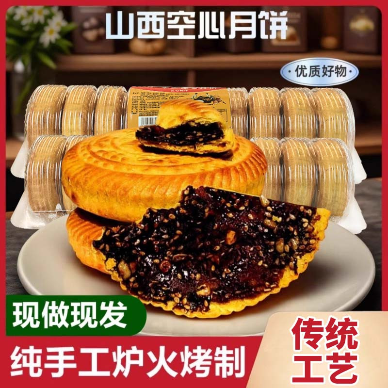 空心月饼吕梁红糖月饼山西传统纯胡麻油手工100g/个大月饼礼品盒