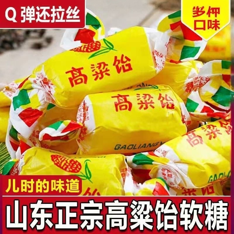 【爆款】正宗山东特产高粱饴Q弹可拉丝软糖多种水果口味糖果喜糖,零食/坚果/特产,软糖/果味糖/凝胶糖果,淘宝优惠券,粉丝福利购,淘宝优惠卷