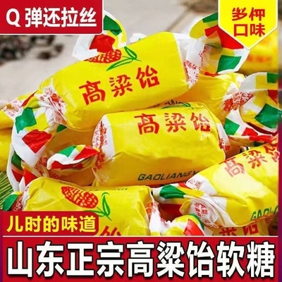 【爆款】正宗山东特产高粱饴Q弹可拉丝软糖多种水果口味糖果喜糖