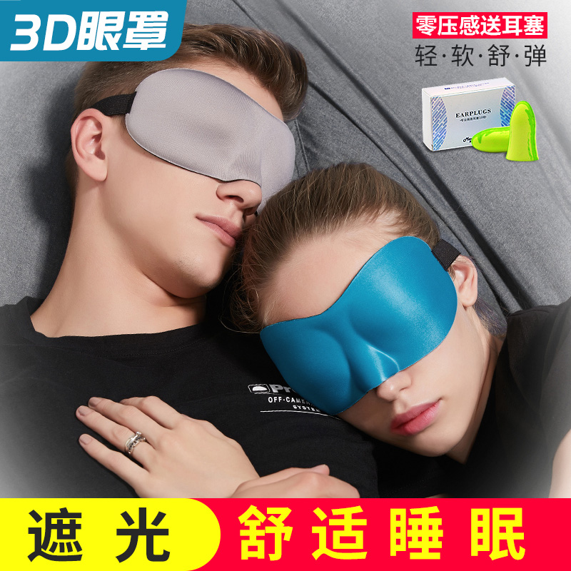 11-07新券睡觉睡眠遮光男士可爱韩国女士眼罩