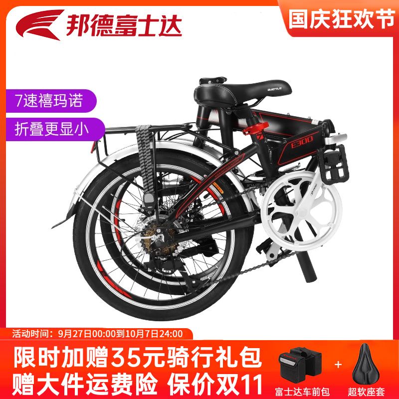 官方旗舰店富士达折叠自行车E300