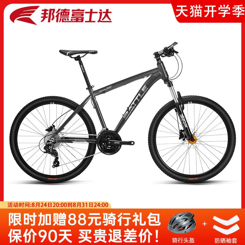 邦德富士达山地自行车悦动S9