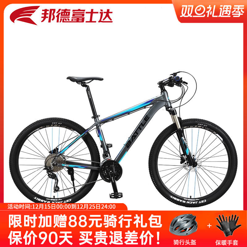 邦德富士达25周年纪念款27.5寸山地自行车禧玛诺27速变速油碟X5X6