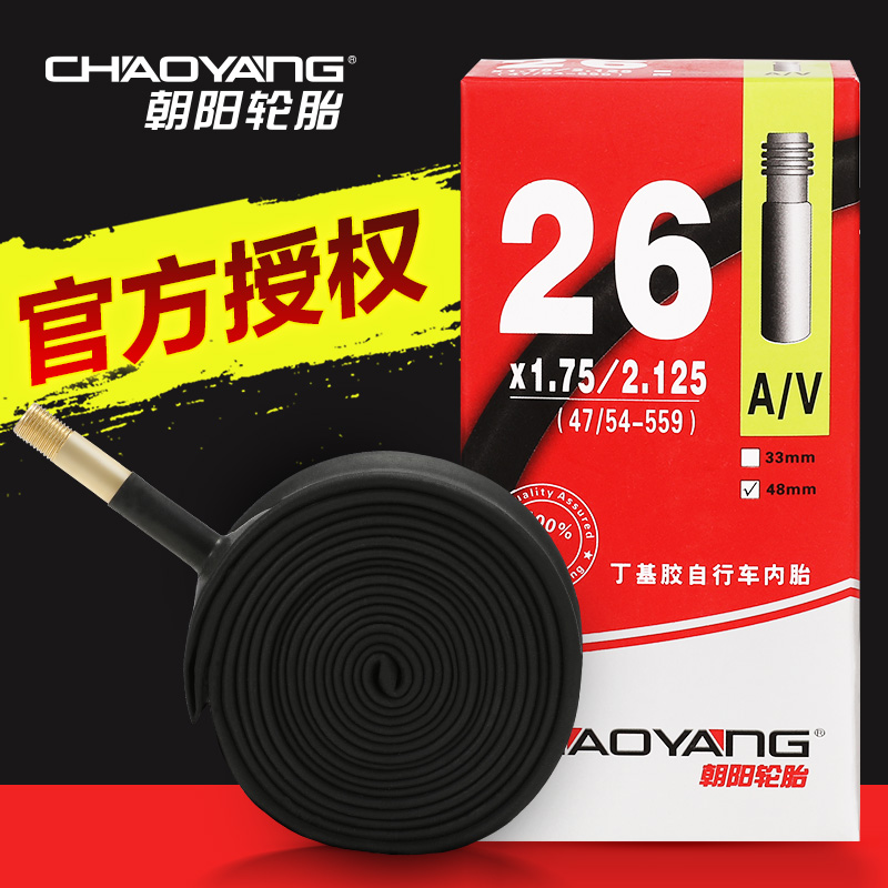 朝阳自行车内胎16/18/20/24/26/27.5寸×195/175轮胎儿童单车里胎