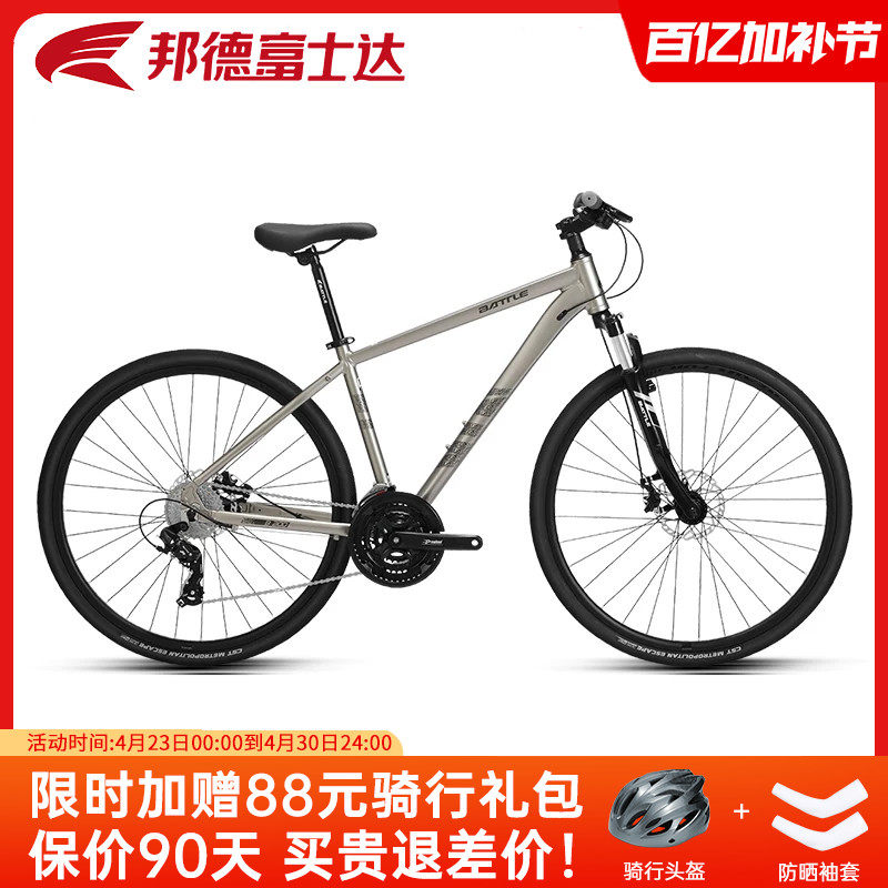 邦德富士达平把公路车砾石单车27速禧玛诺变速700C直把赛车男瓜车