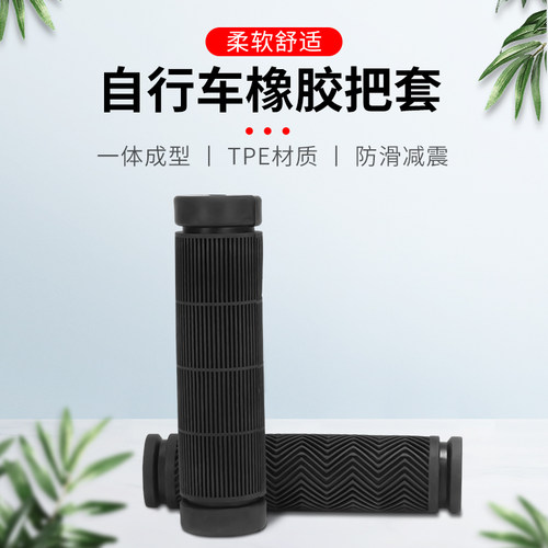 山地自行车把套把手套